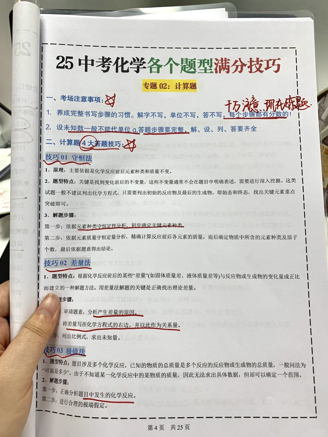 联系5届学生中考化学各个题型满分答题技巧 第4张