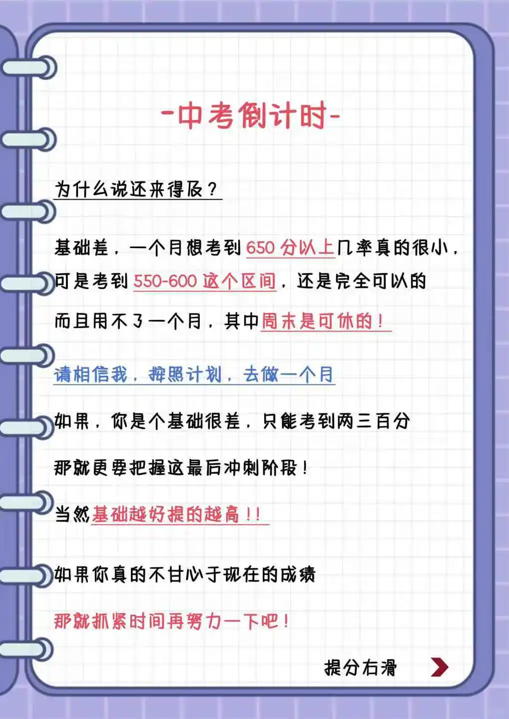 初三生，玩命33天逆袭上重高！ 第4张