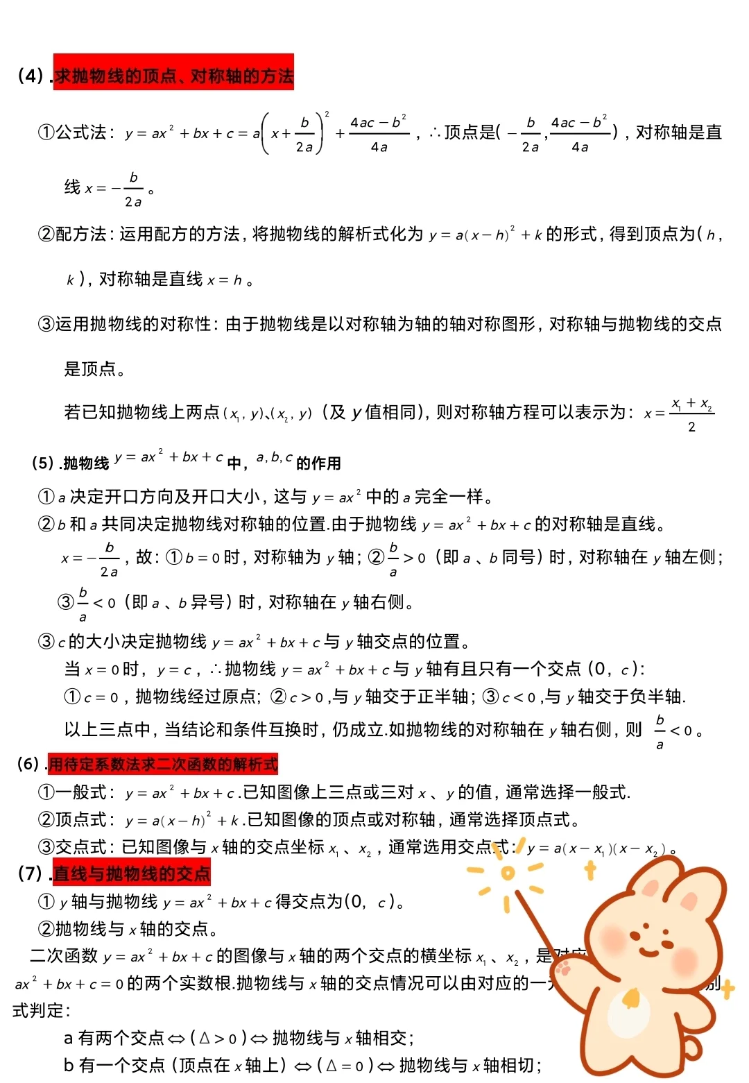 中考数学公式大全——必备、必会 第5张