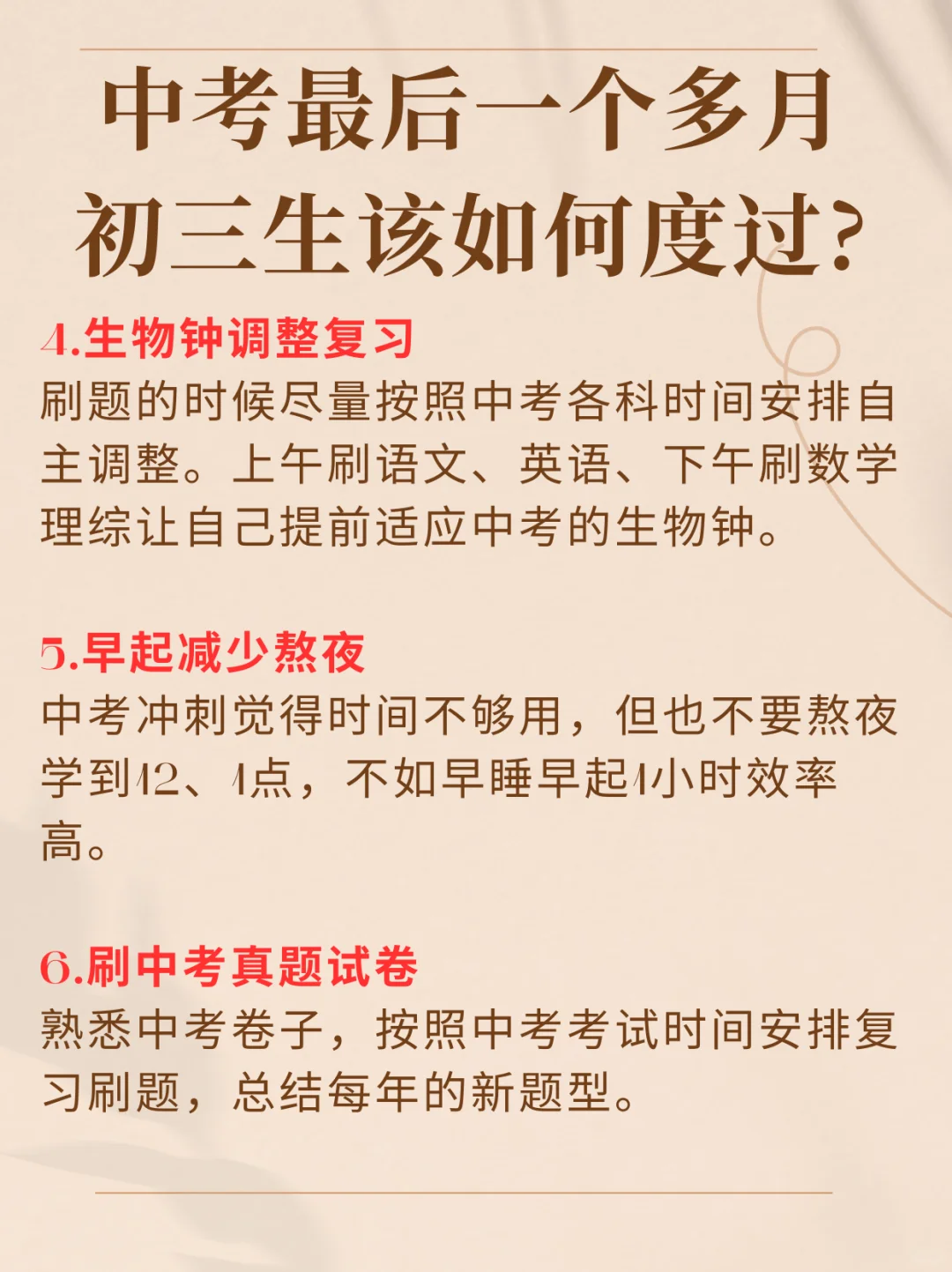 中考最后一个多月初三考生该如何度过 第1张