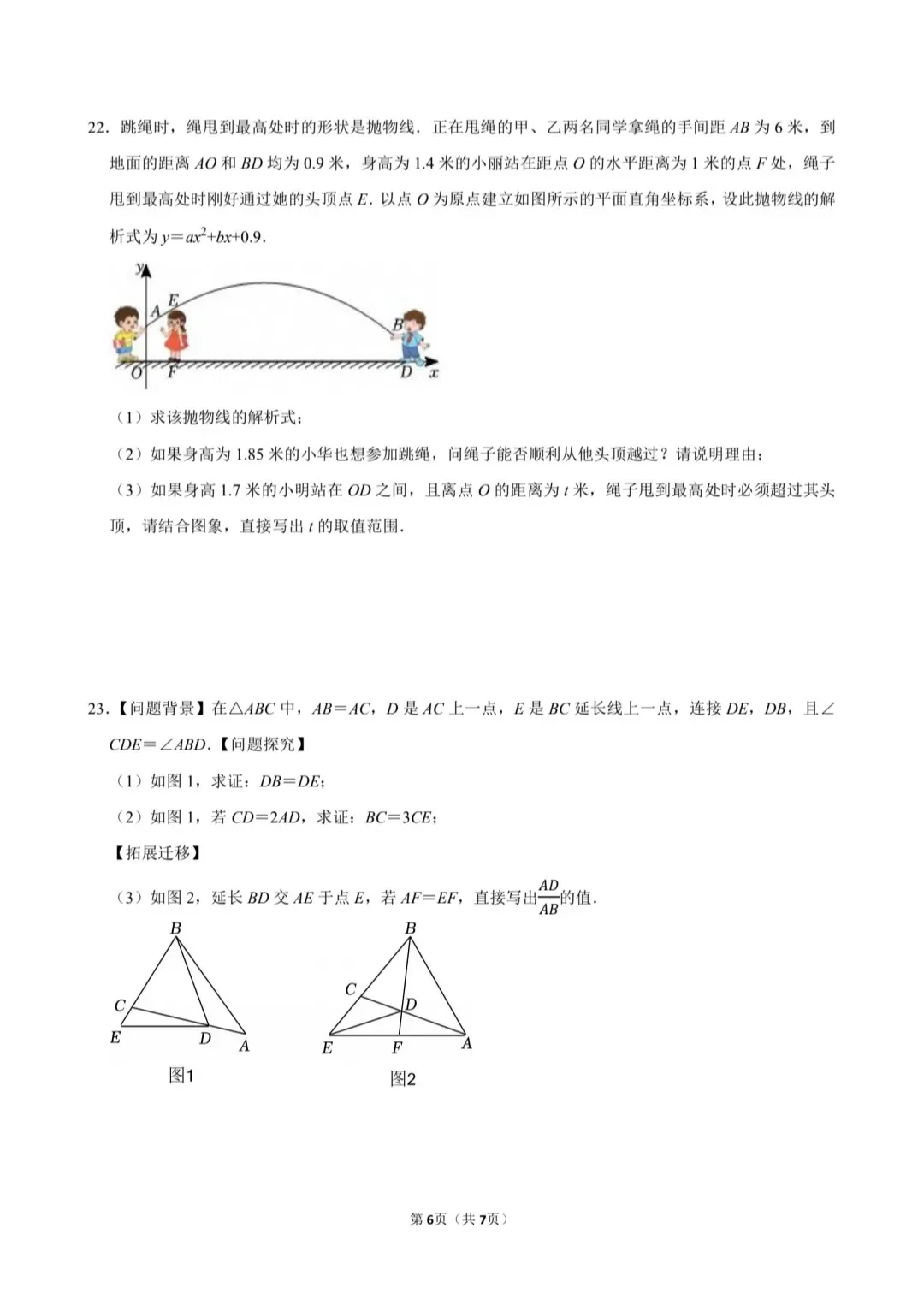 25年中考数学考前冲刺五套卷：第1-2套 第7张