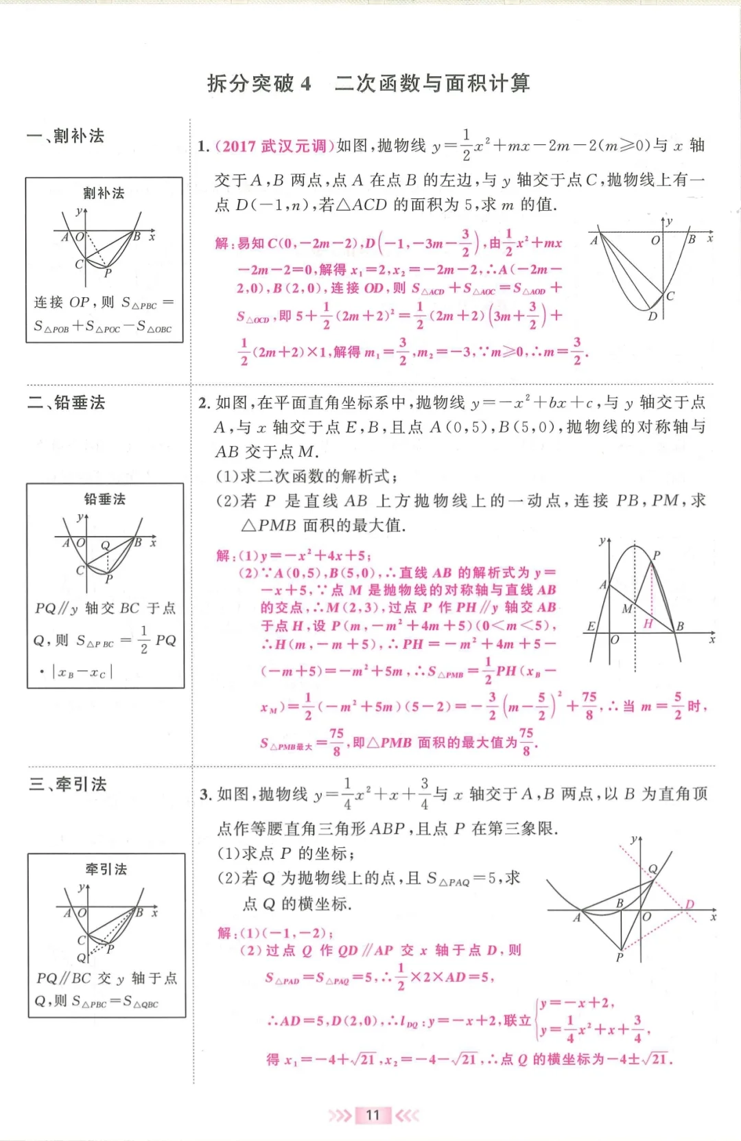 [2025年中考]中考冲刺二次函数突破 第4张
