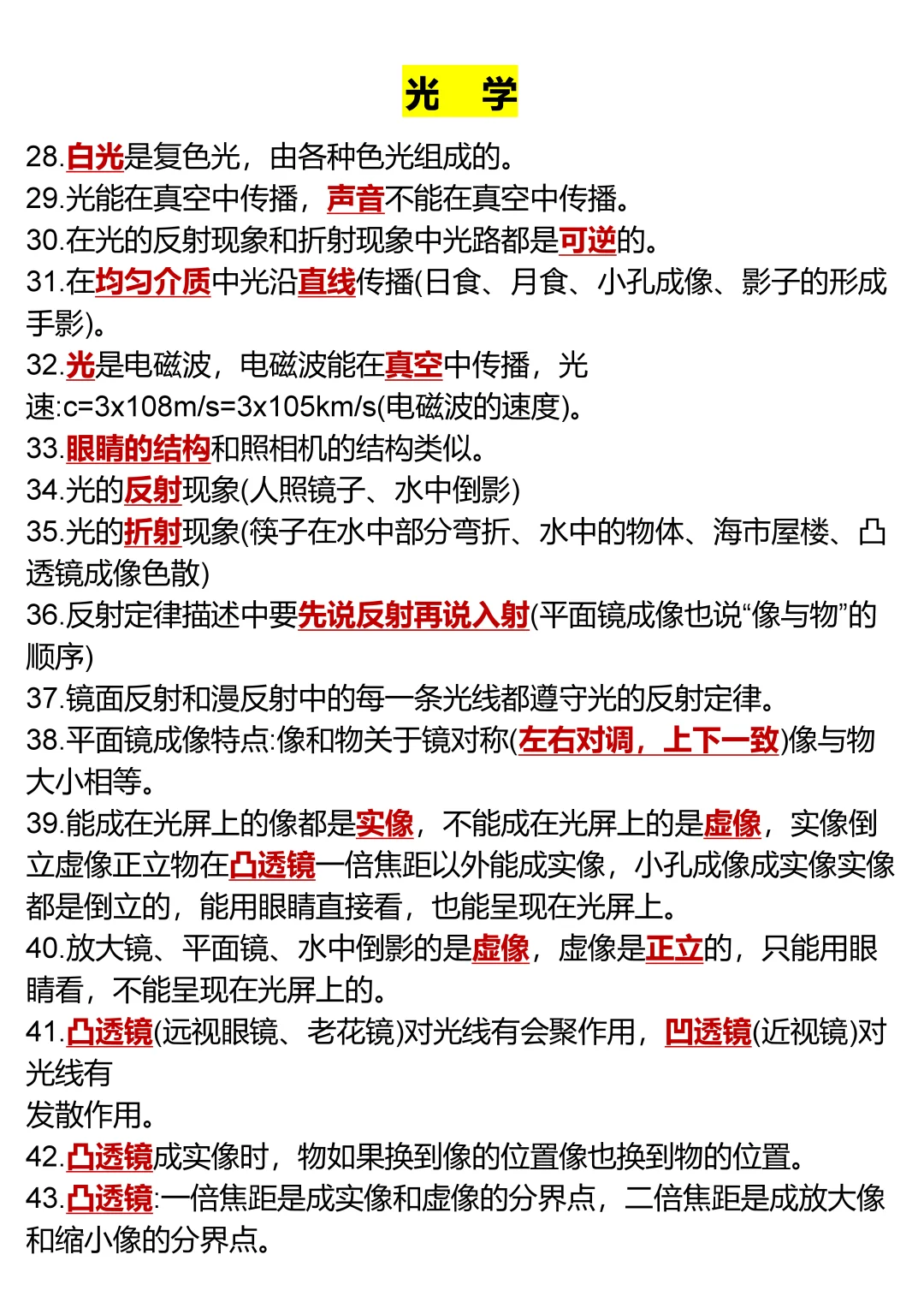 25中考物理94个核心考点（小白必看） 第4张