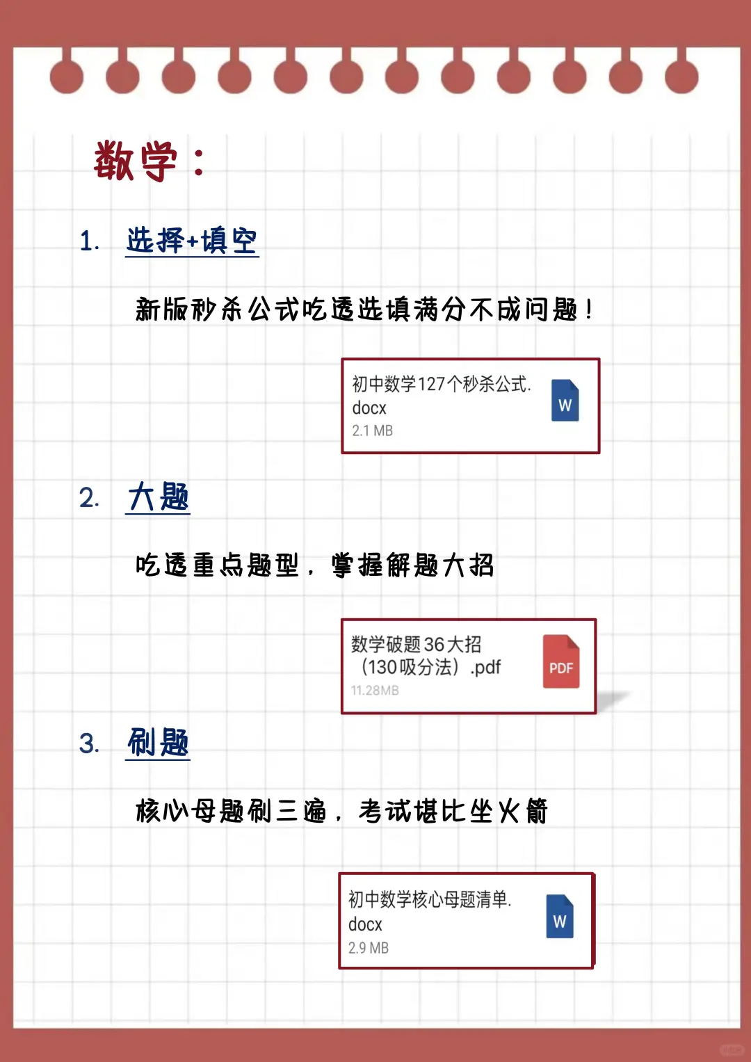 初三生，玩命34天也能上重高！ 第6张