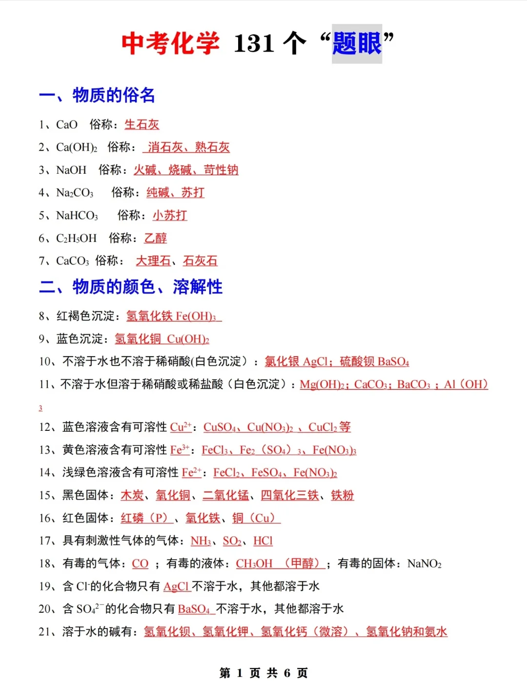 初三化学三小时背完 第3张