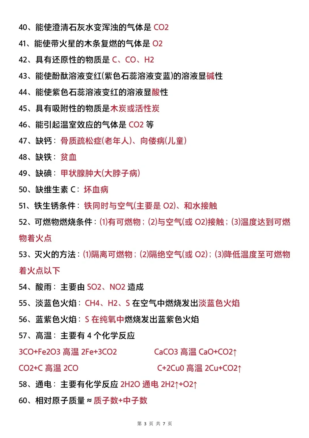 中考化学瞬间不急了，背完就稳了！ 第5张