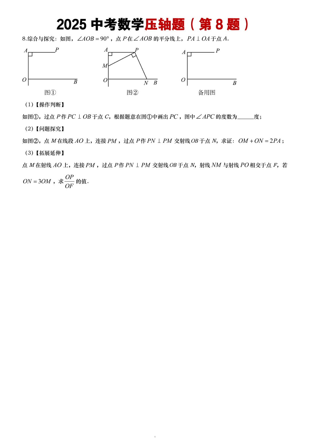 25中考数学压轴预测100题（熬夜背） 第1张