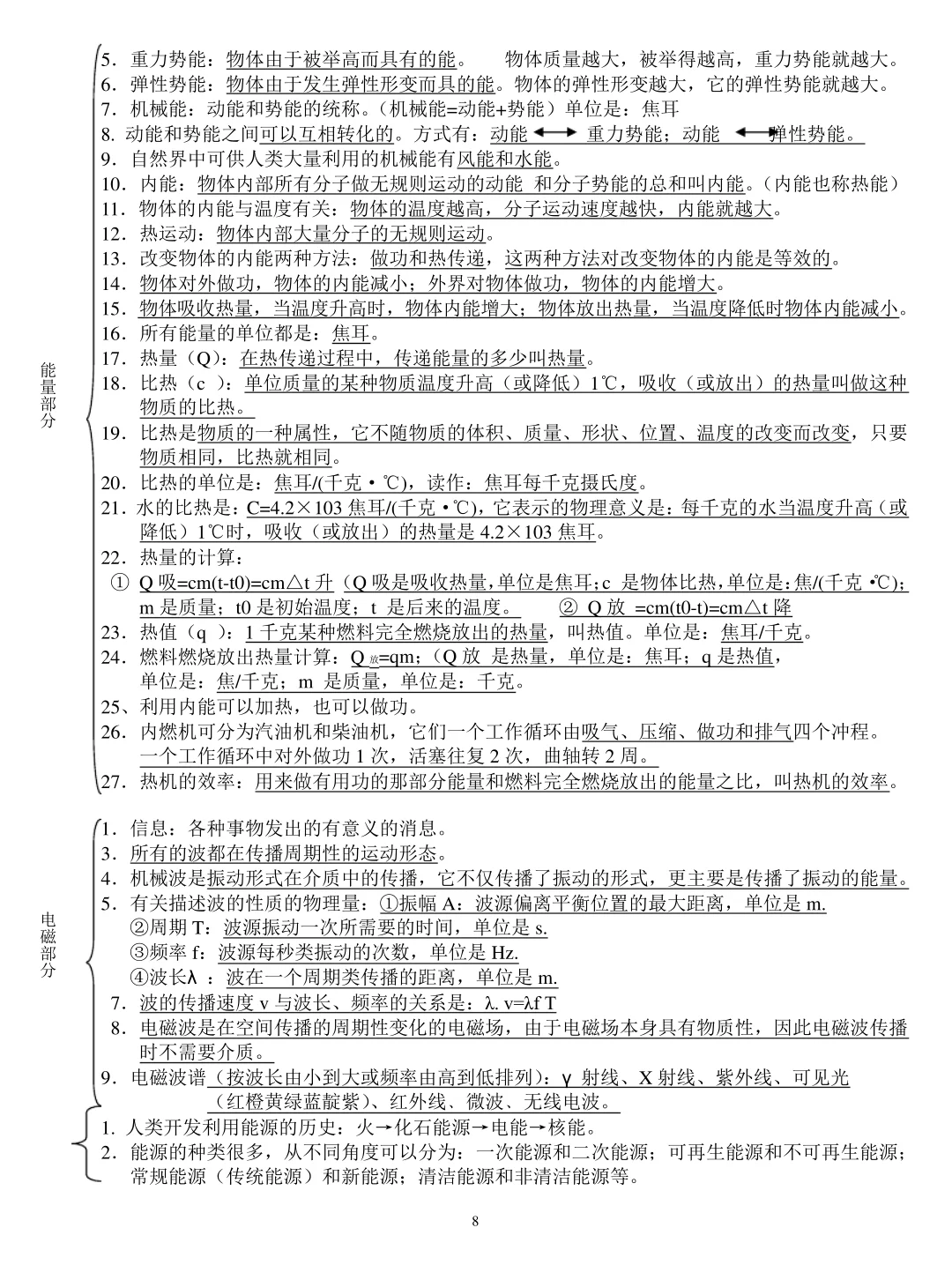 终于有人把初中物理全册考点讲清楚了 第9张
