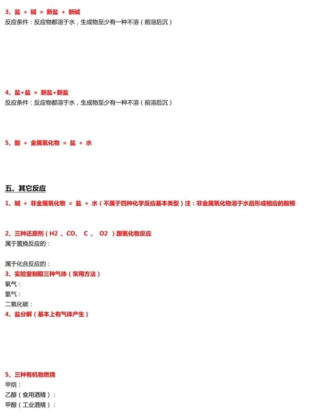 初中化学方程式 中考前再练一遍 第6张