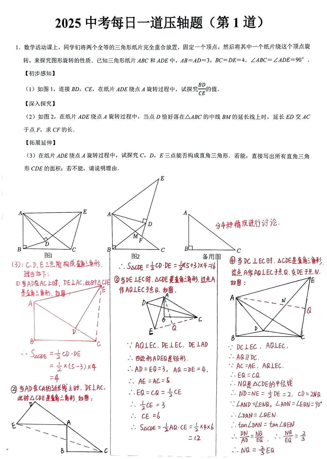 2025初三中考每日一道压轴题专练 第3张