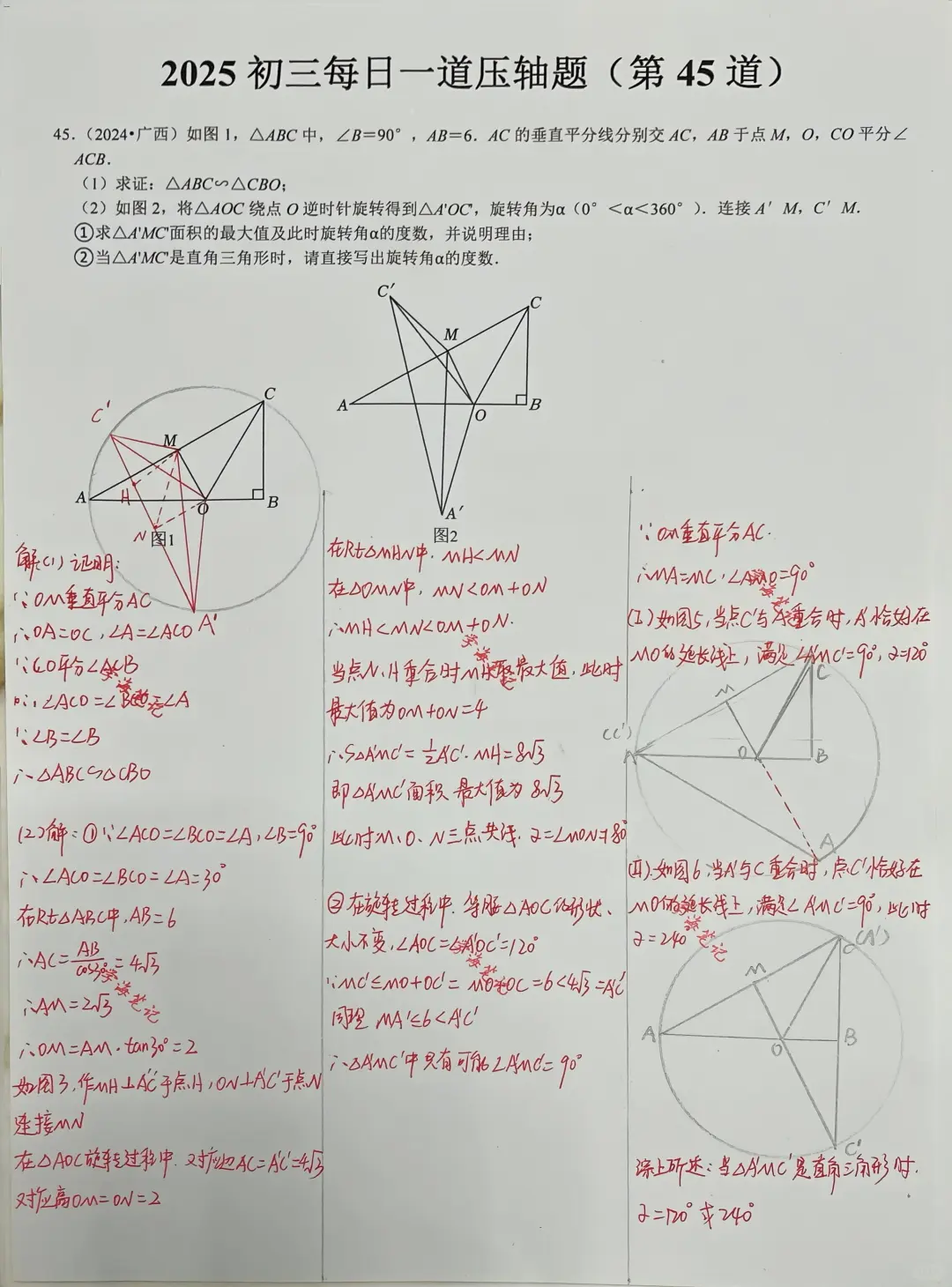 2025初三中考每日一道压轴题专练 第1张