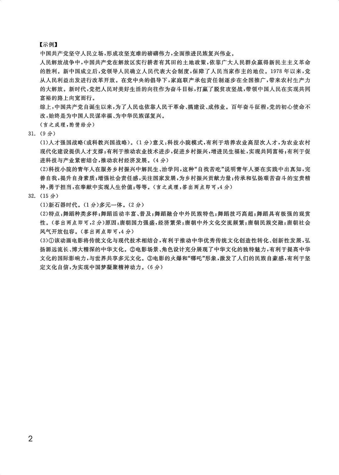 2025浙江中考二模钱塘甬真【汐卷】社会 第1张