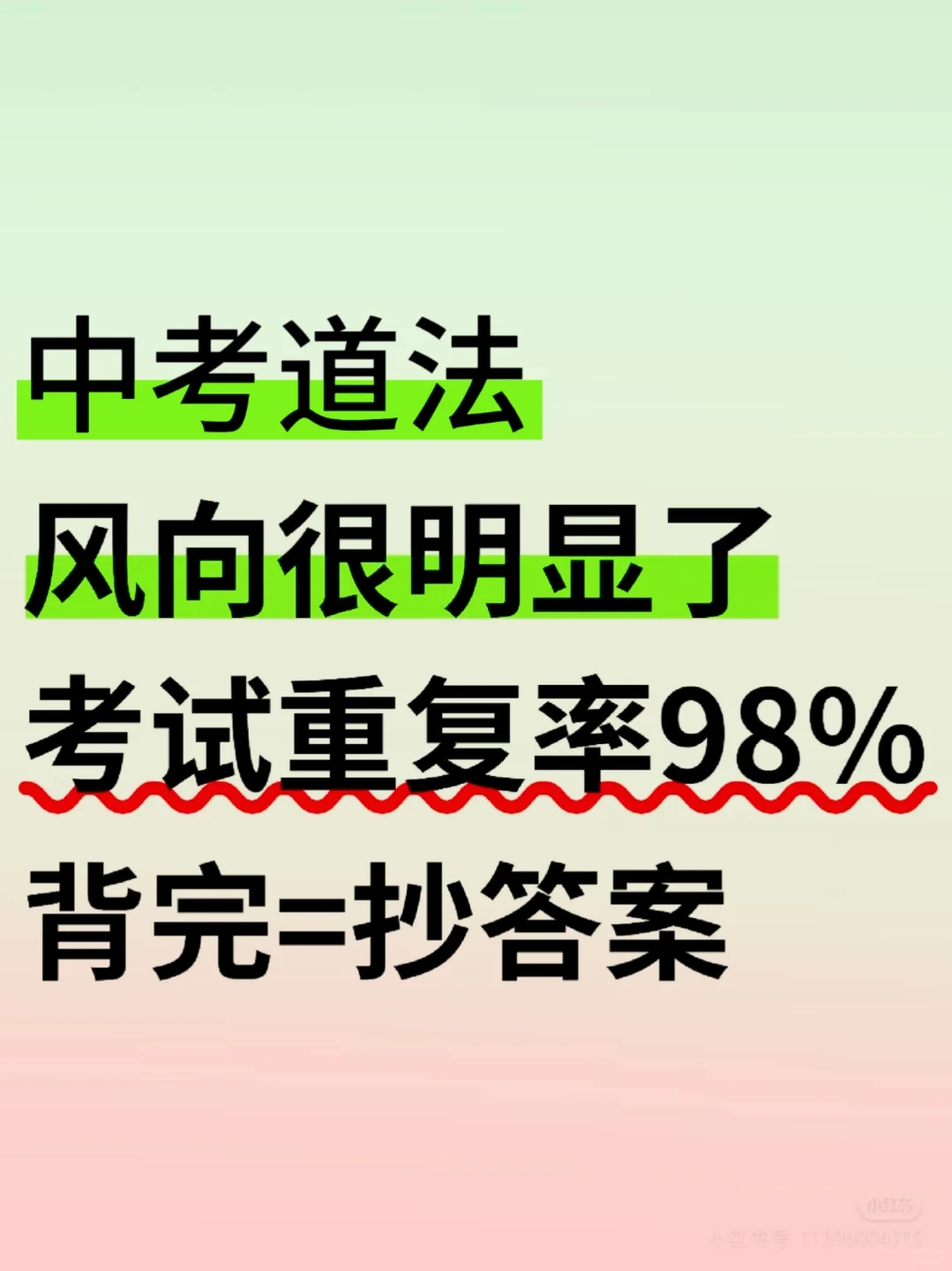 其实吧，中考道法风向已经很明显了！！ 第2张