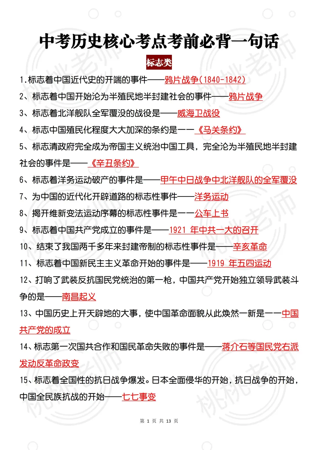 25届中考历史总复习提纲（详细版） 第7张