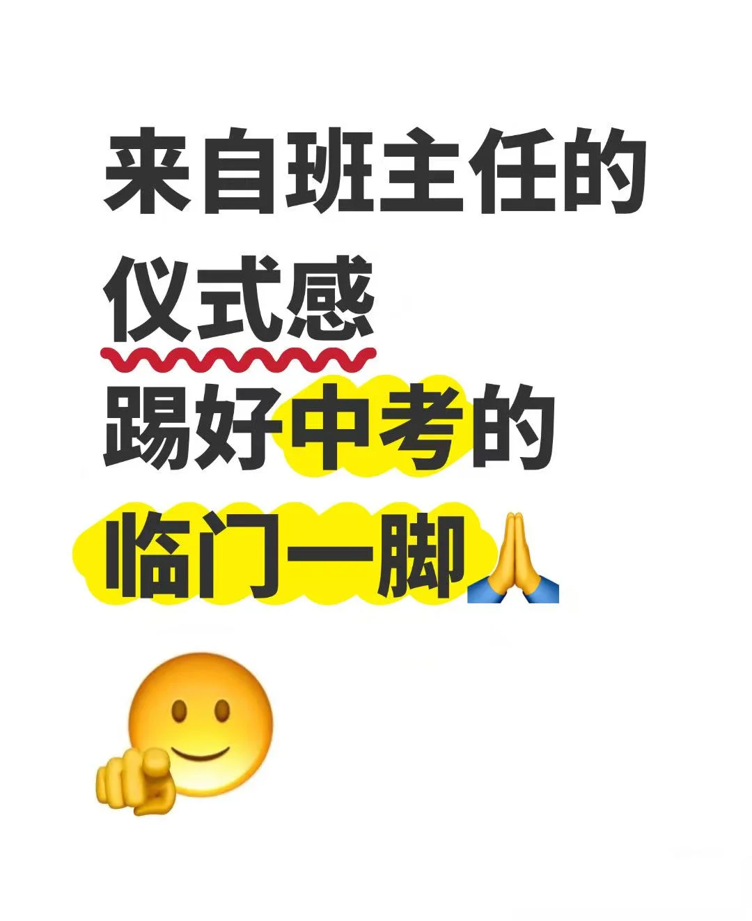来自班主任的仪式感😘踢好中考的临门一脚 第2张