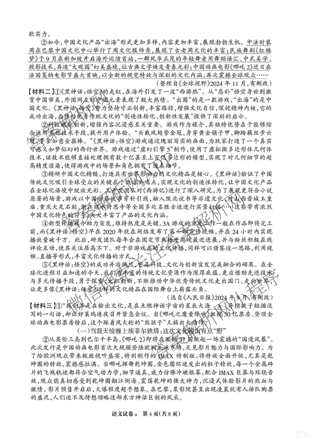 河北省2025邯郸中考模拟卷4月语文试题 第1张