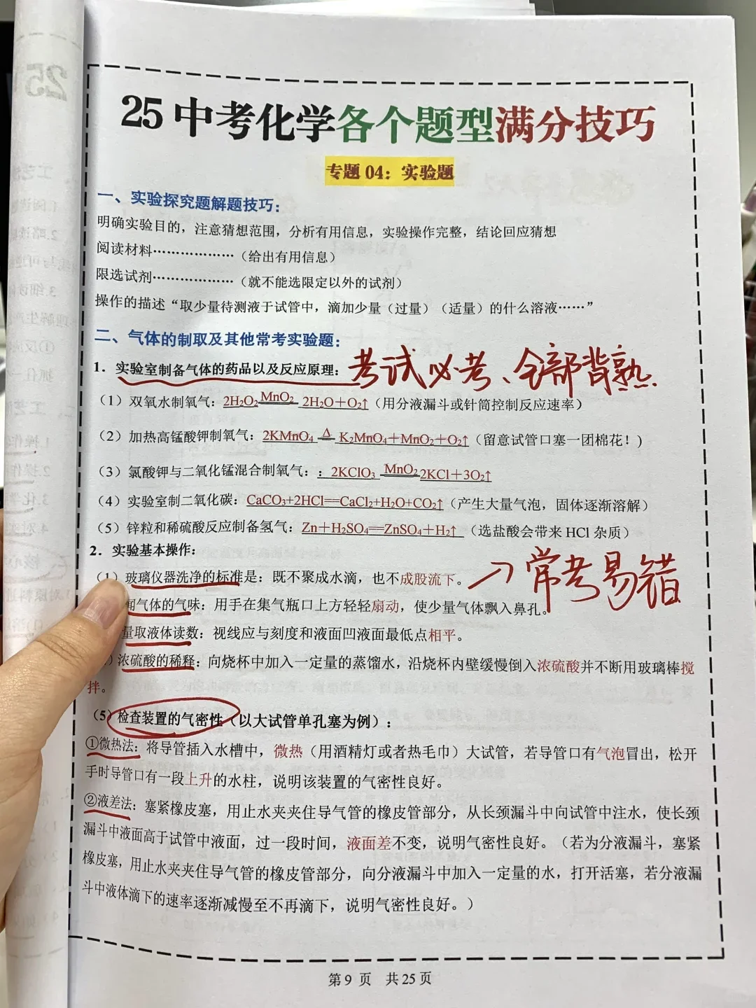 联系5届学生中考化学各个题型满分答题技巧 第6张