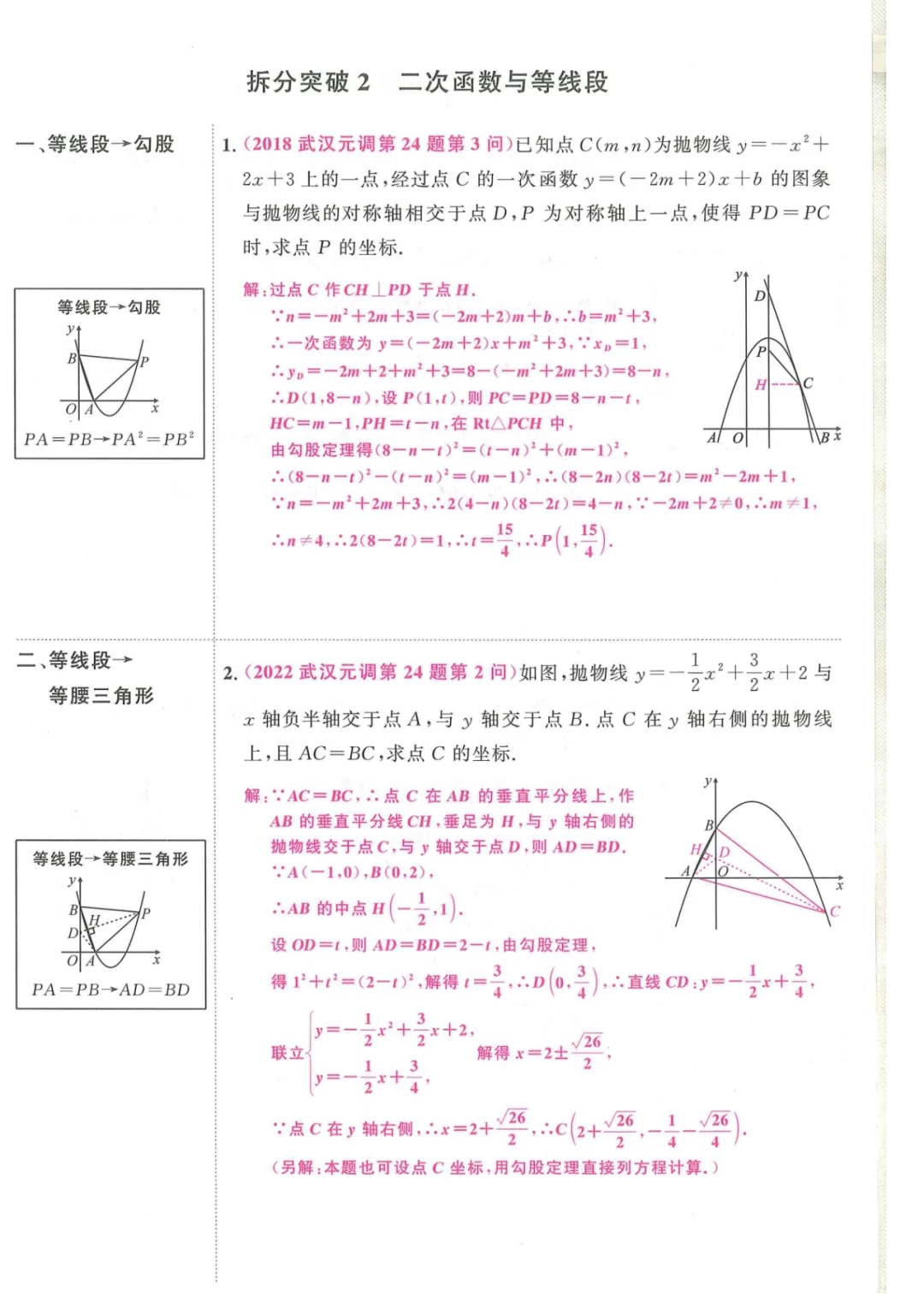 [2025年中考]中考冲刺二次函数突破 第2张