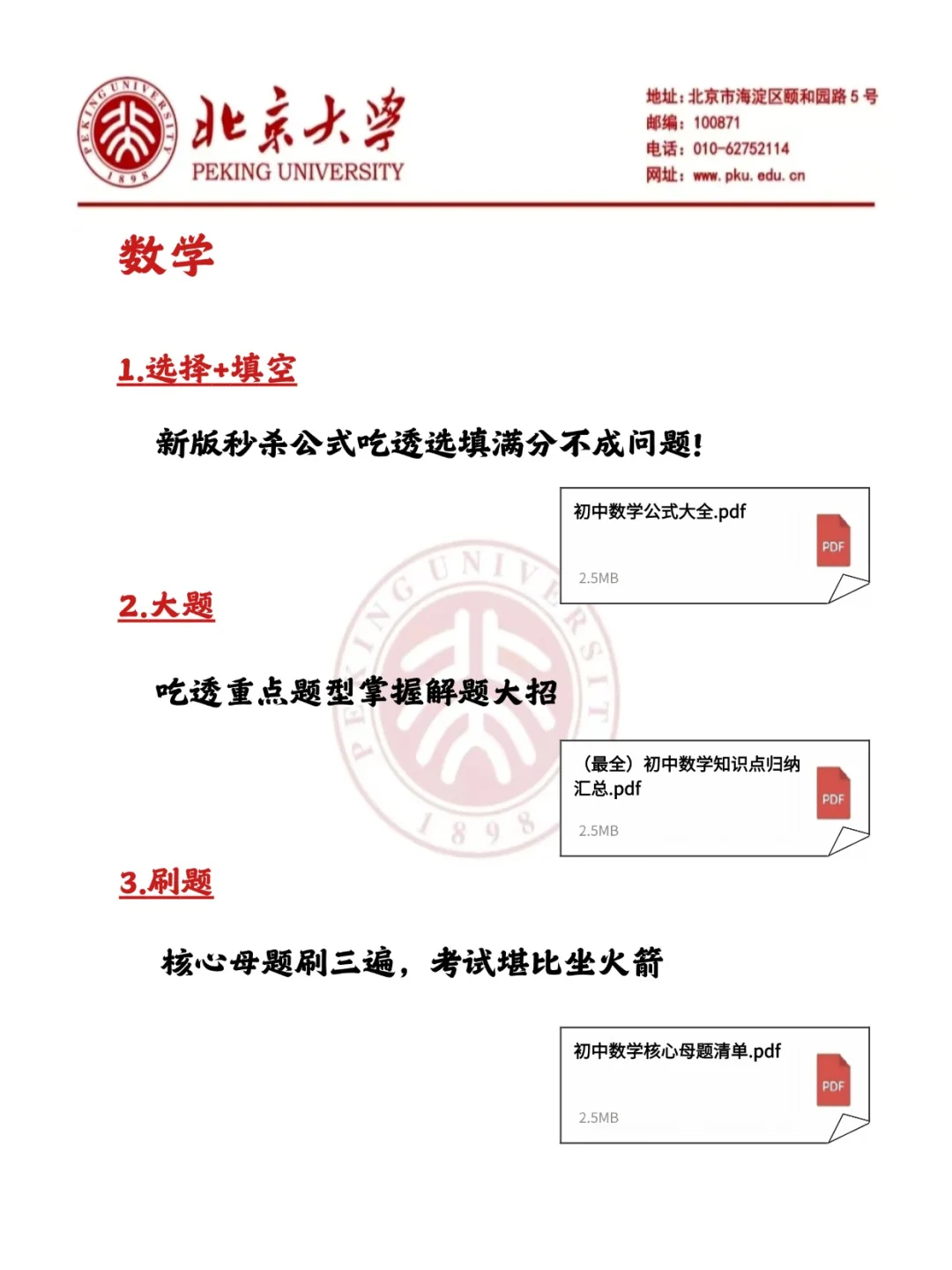 中考还有39天！别哭着走出考场！ 第6张