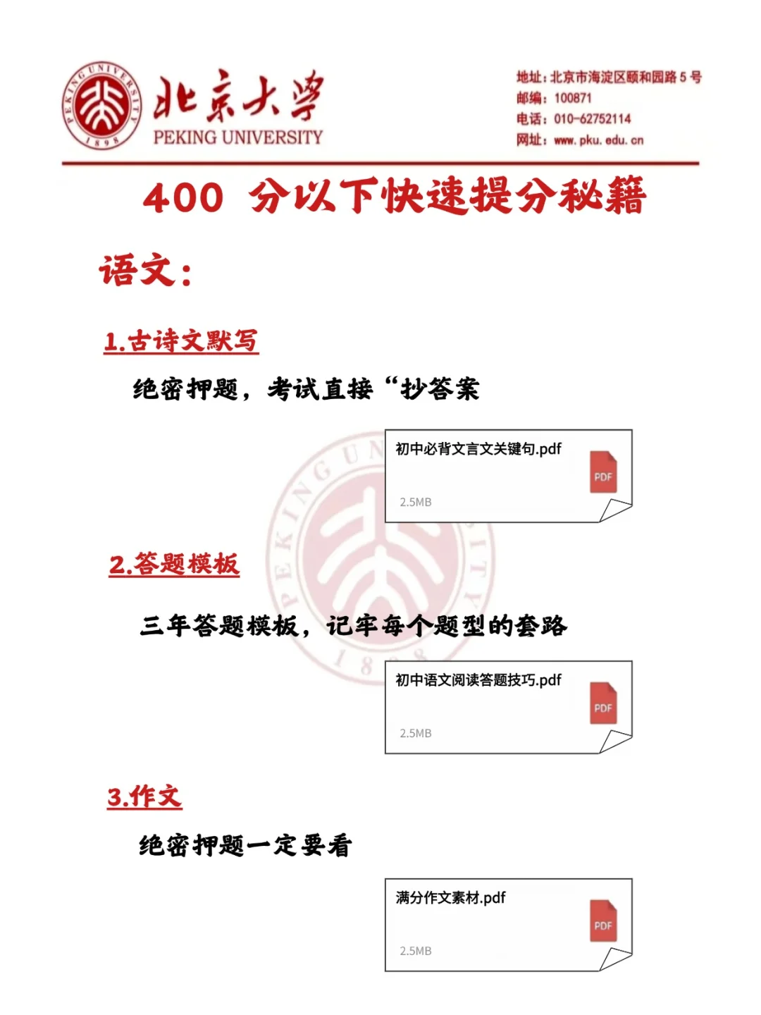 中考还有39天！别哭着走出考场！ 第5张