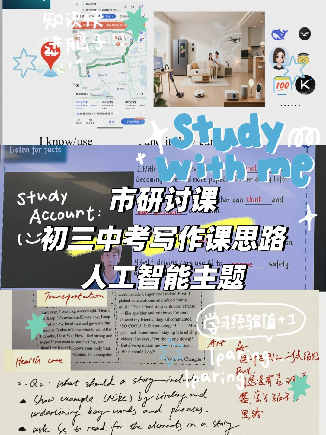 人工智能🤖中考写作复习课思路-命题预测 第2张