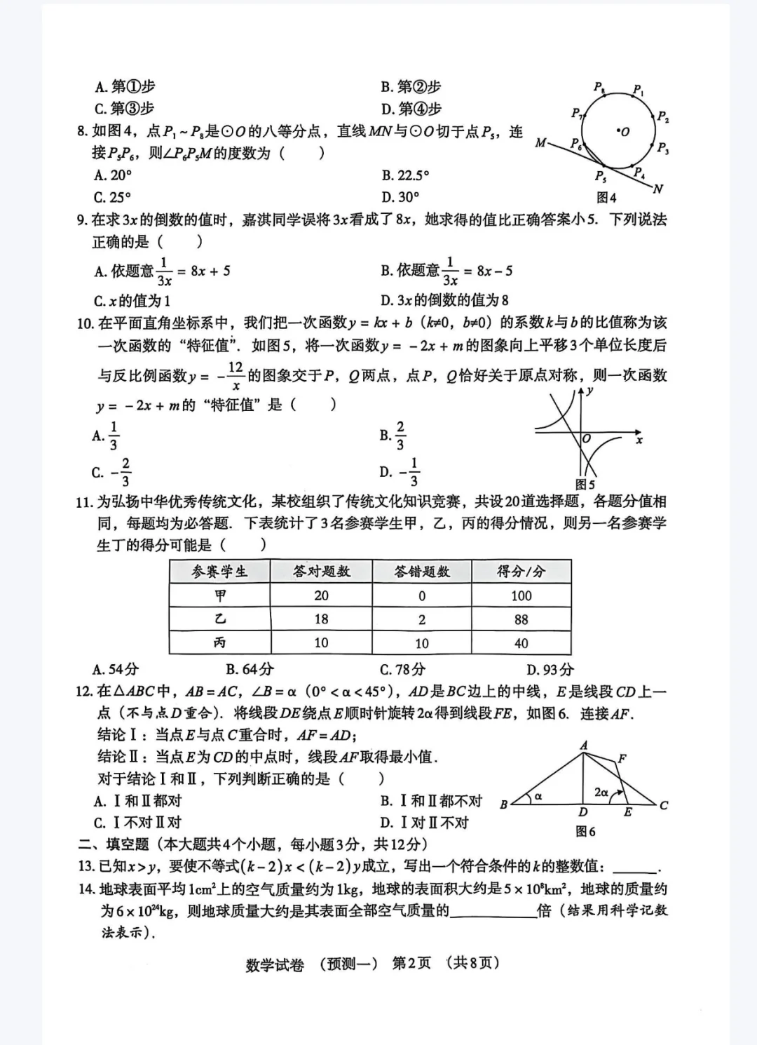 25河北数学 预测一、二,压轴二 试题及答案 第3张