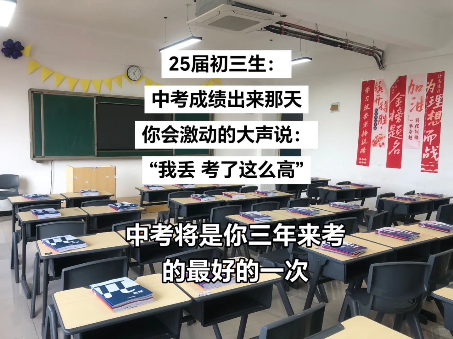 中考将是你三年来考的最好的一次 第1张