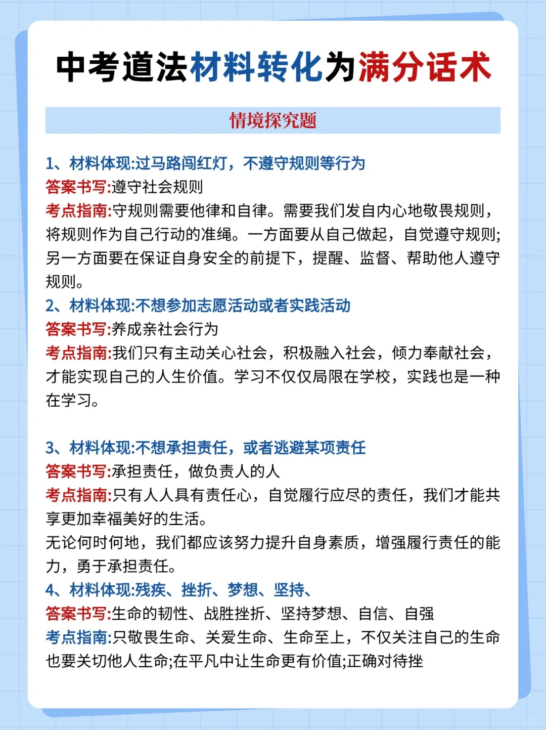 中考道法材料转化为满分话术 第6张