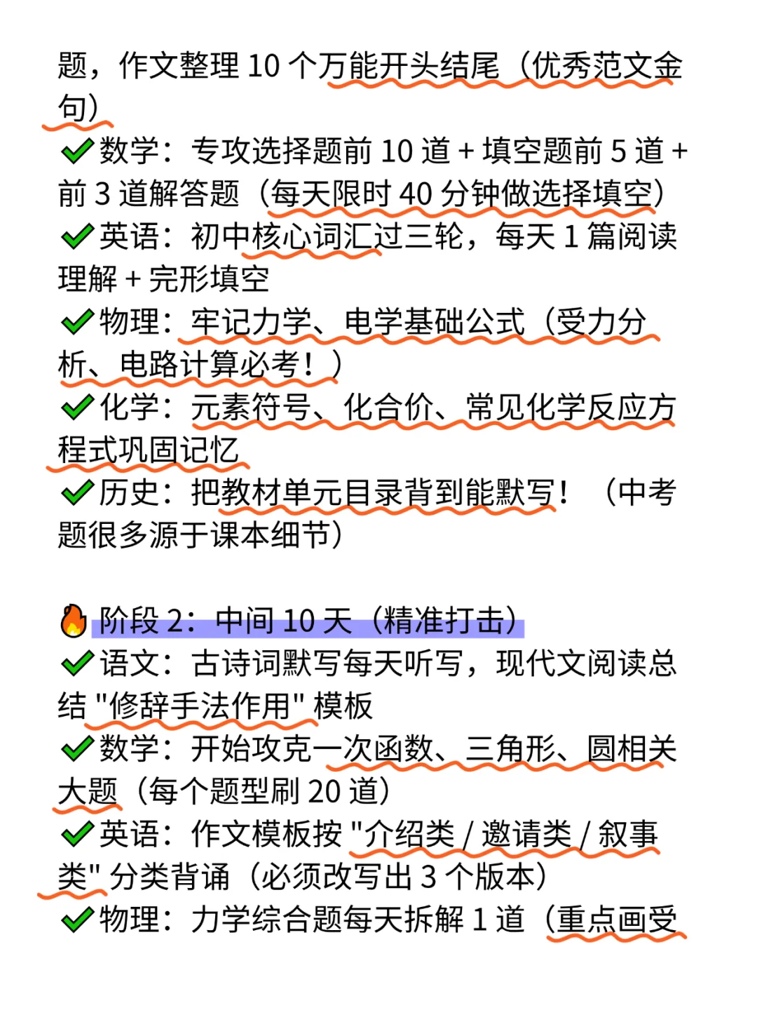中考成绩其实是由最后 30 天决定的 第3张