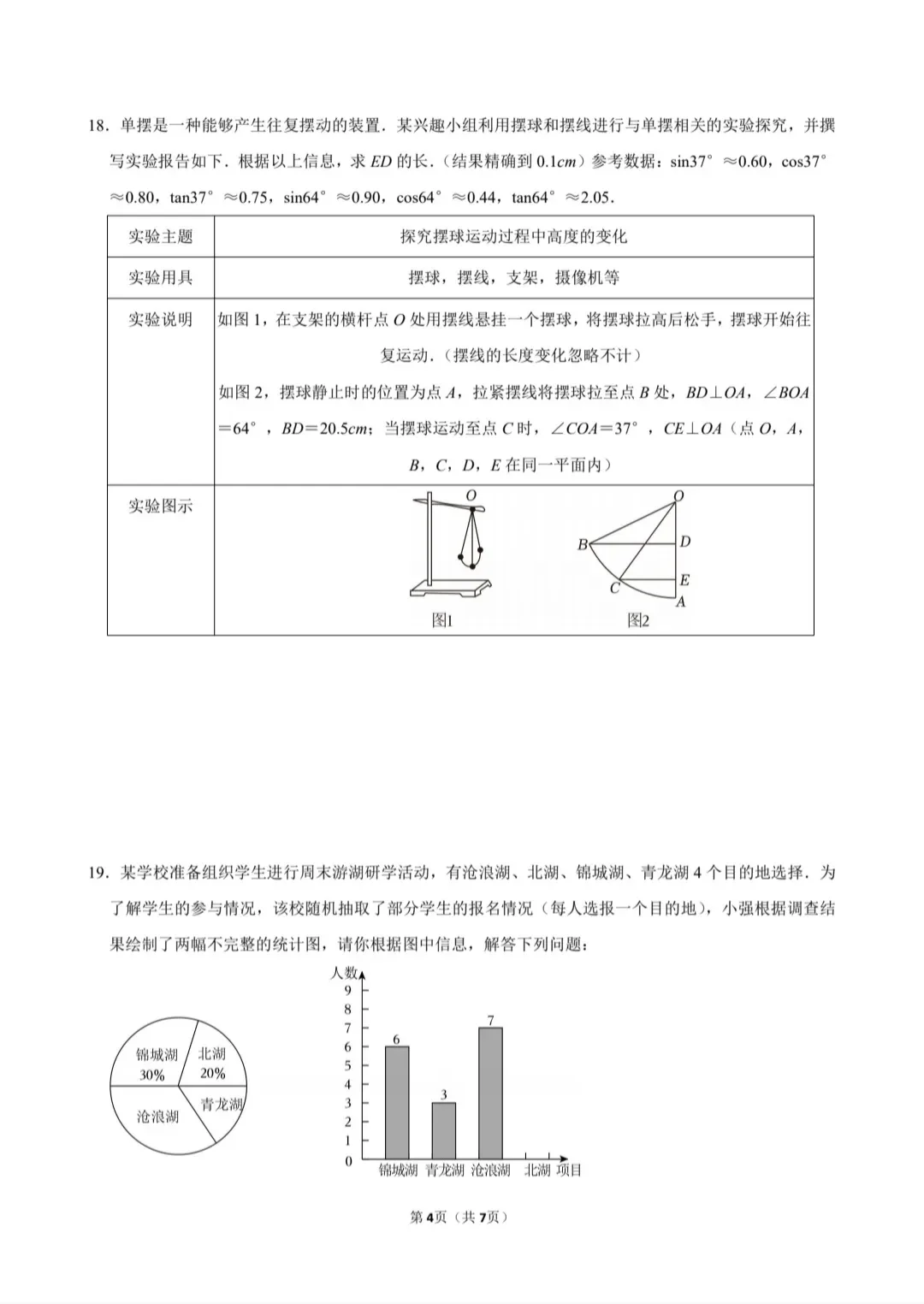 25年中考数学考前冲刺五套卷：第1-2套 第5张