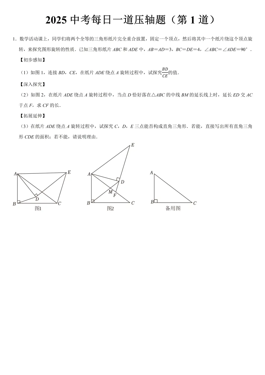 2025初三中考每日一道压轴题专练 第4张