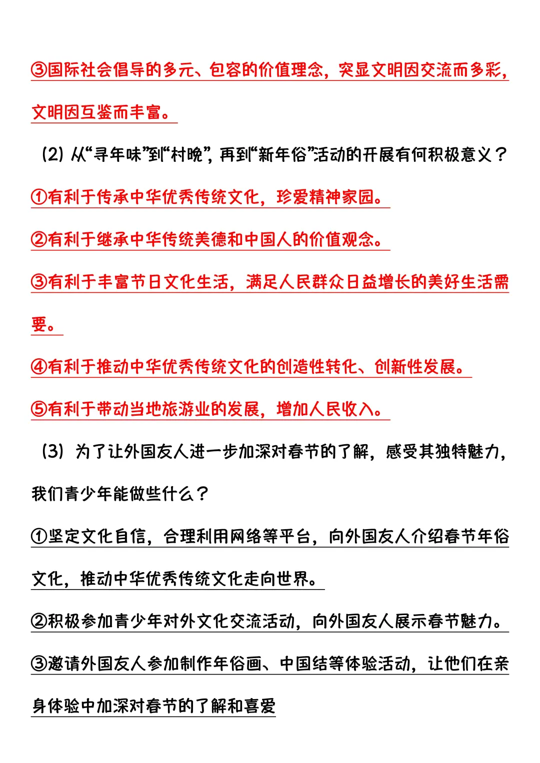 25中考道法热点专题反反复复就这15个主题点 第8张