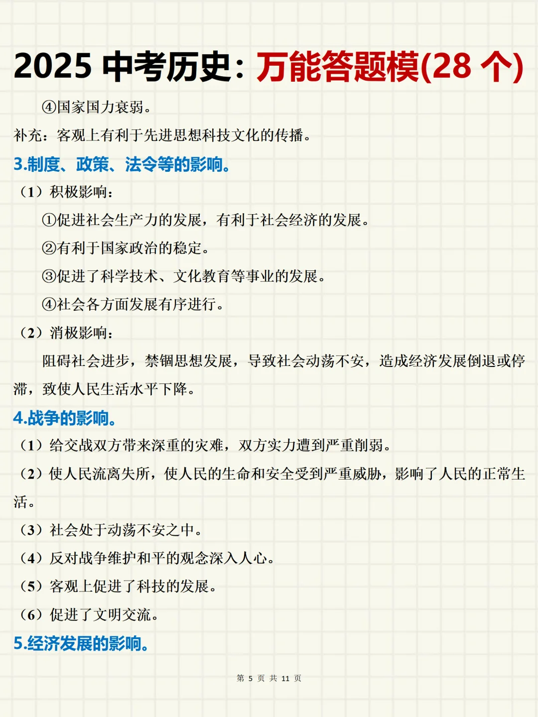 中考历史必备万能答题模板（28个）❗️ 第7张
