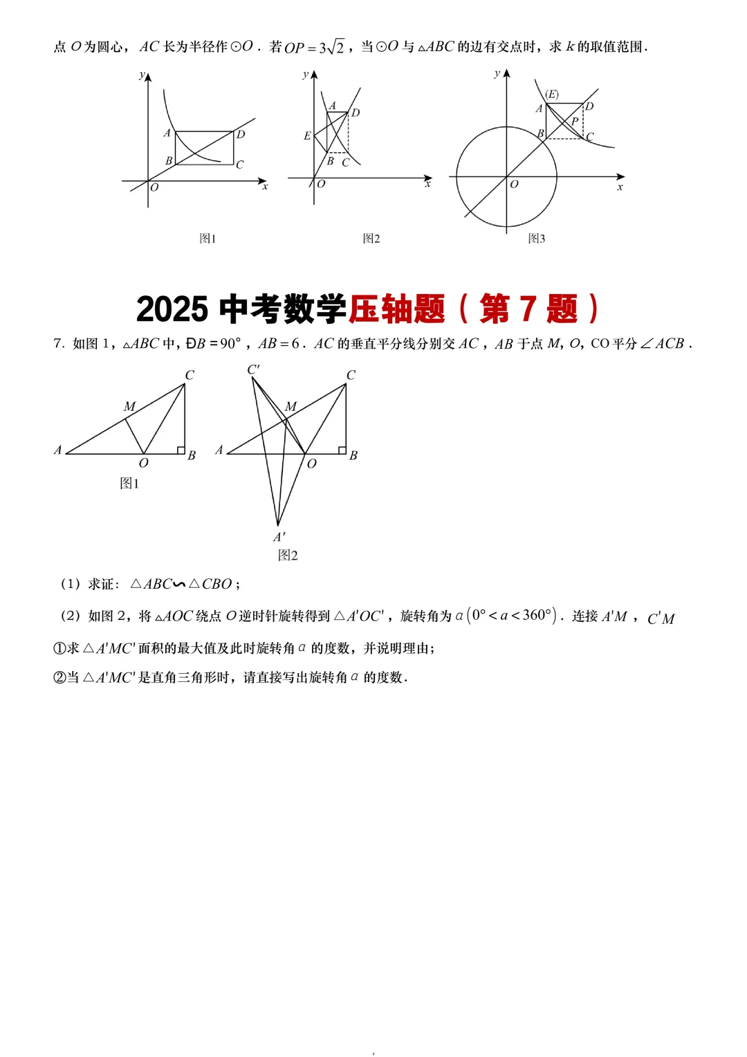 25中考数学压轴预测100题（熬夜背） 第6张