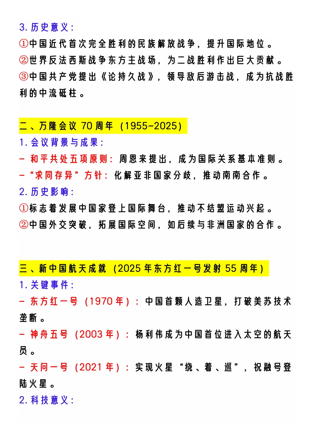 25中考历史12个热点专项+6大专题知识点提纲 第4张