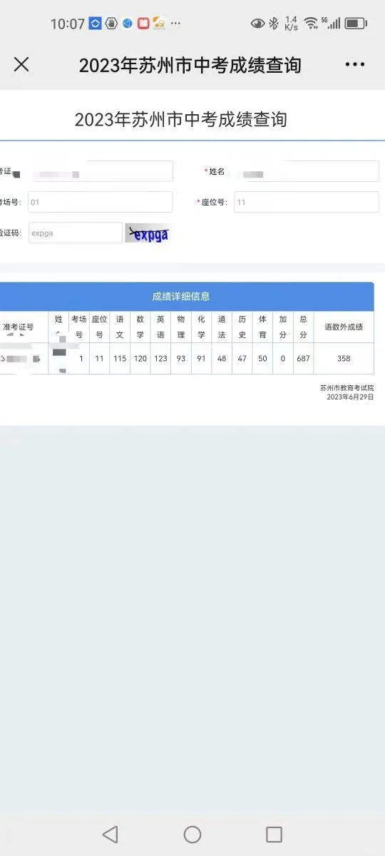 晒一晒你中考成绩单吧 第9张