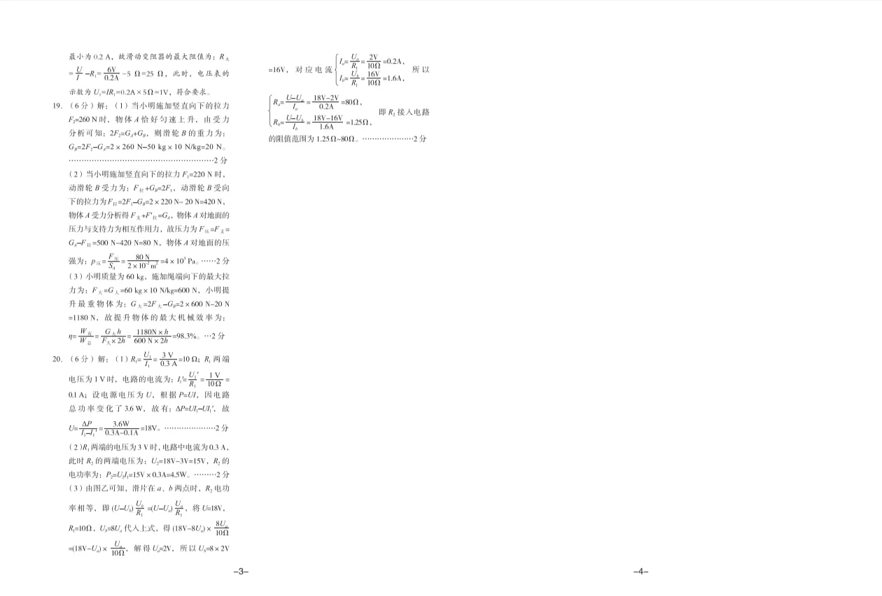 九年级物理模拟卷 第1张