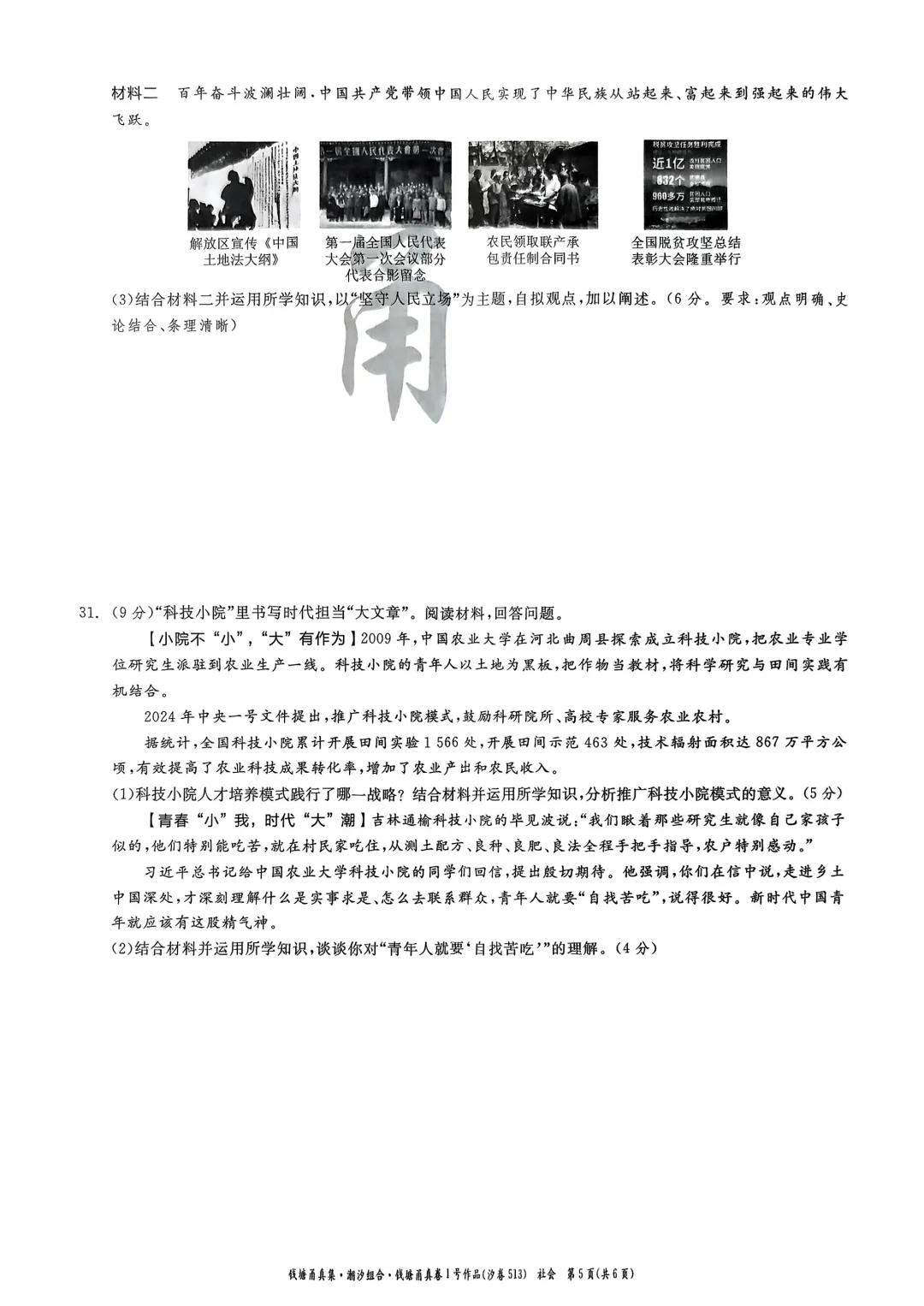 2025浙江中考二模钱塘甬真【汐卷】社会 第7张
