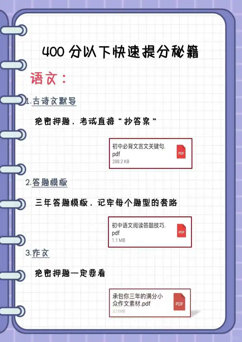 初三生，玩命33天逆袭上重高！ 第5张