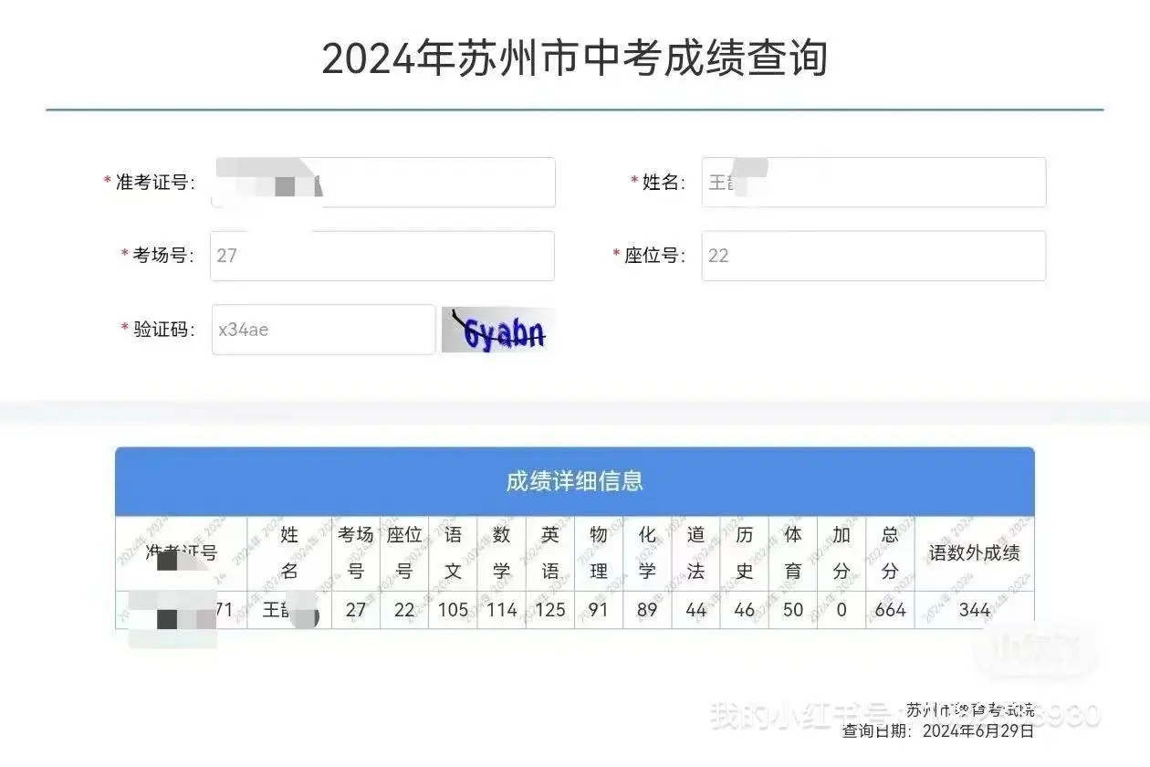 晒一晒你中考成绩单吧 第7张