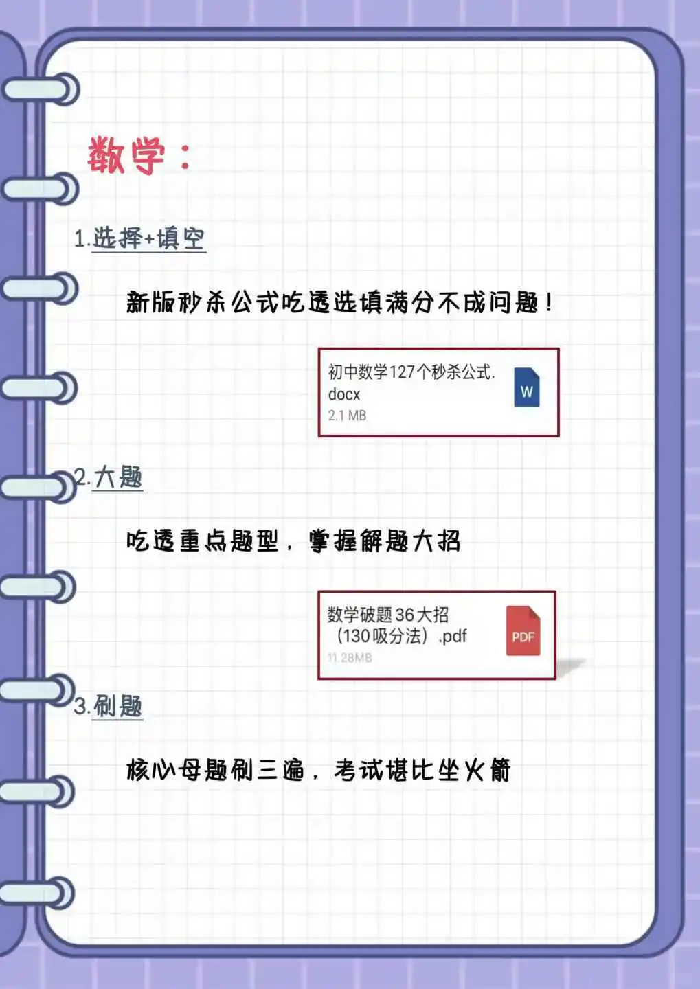 初三生，玩命33天逆袭上重高！ 第6张