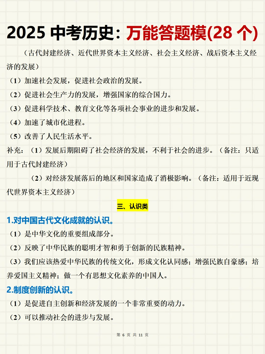 中考历史必备万能答题模板（28个）❗️ 第1张