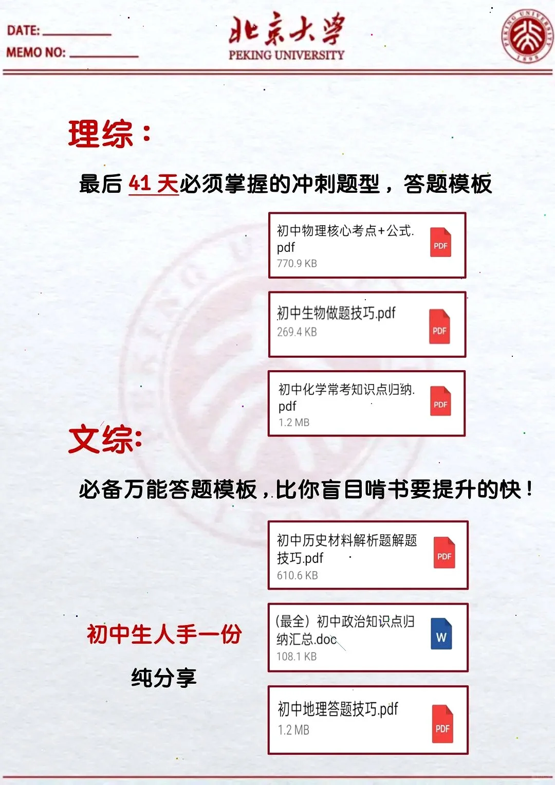 初三拼命学？其实也能玩得超嗨😎 第1张
