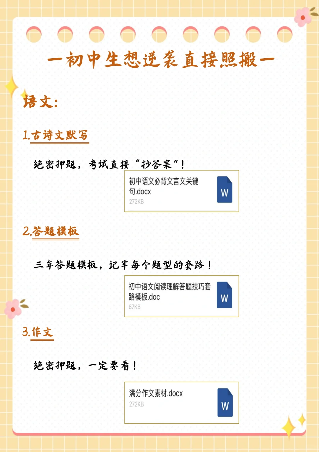 假如你从5月13日开始拼命准备中考 第6张