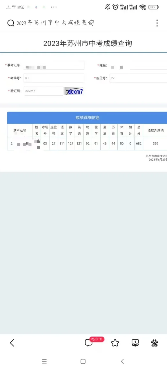 晒一晒你中考成绩单吧 第10张
