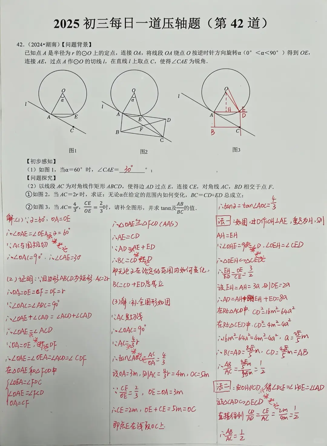 2025初三中考每日一道压轴题专练 第17张