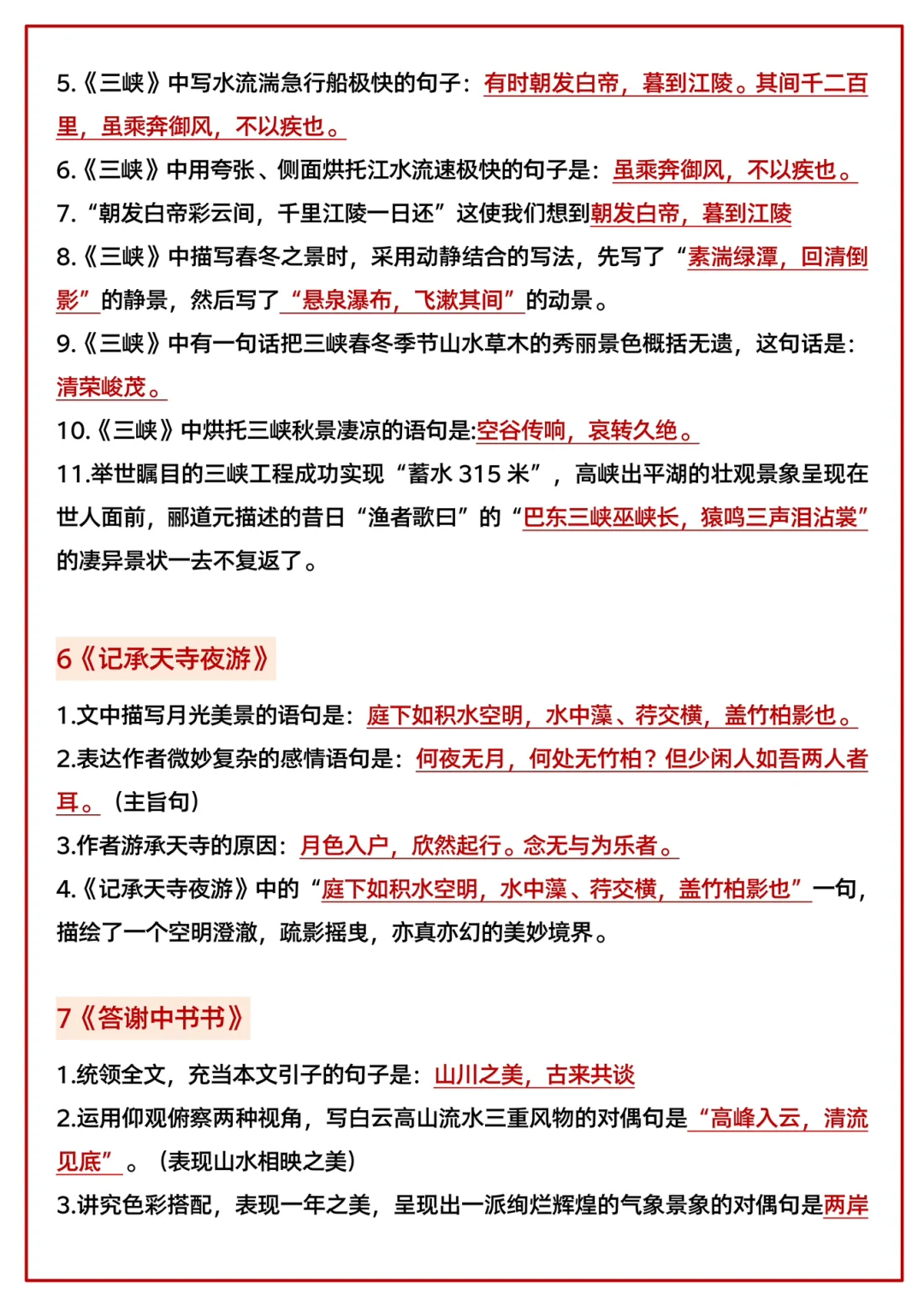 25中考语文‼️必背古诗词理解性默写 第5张
