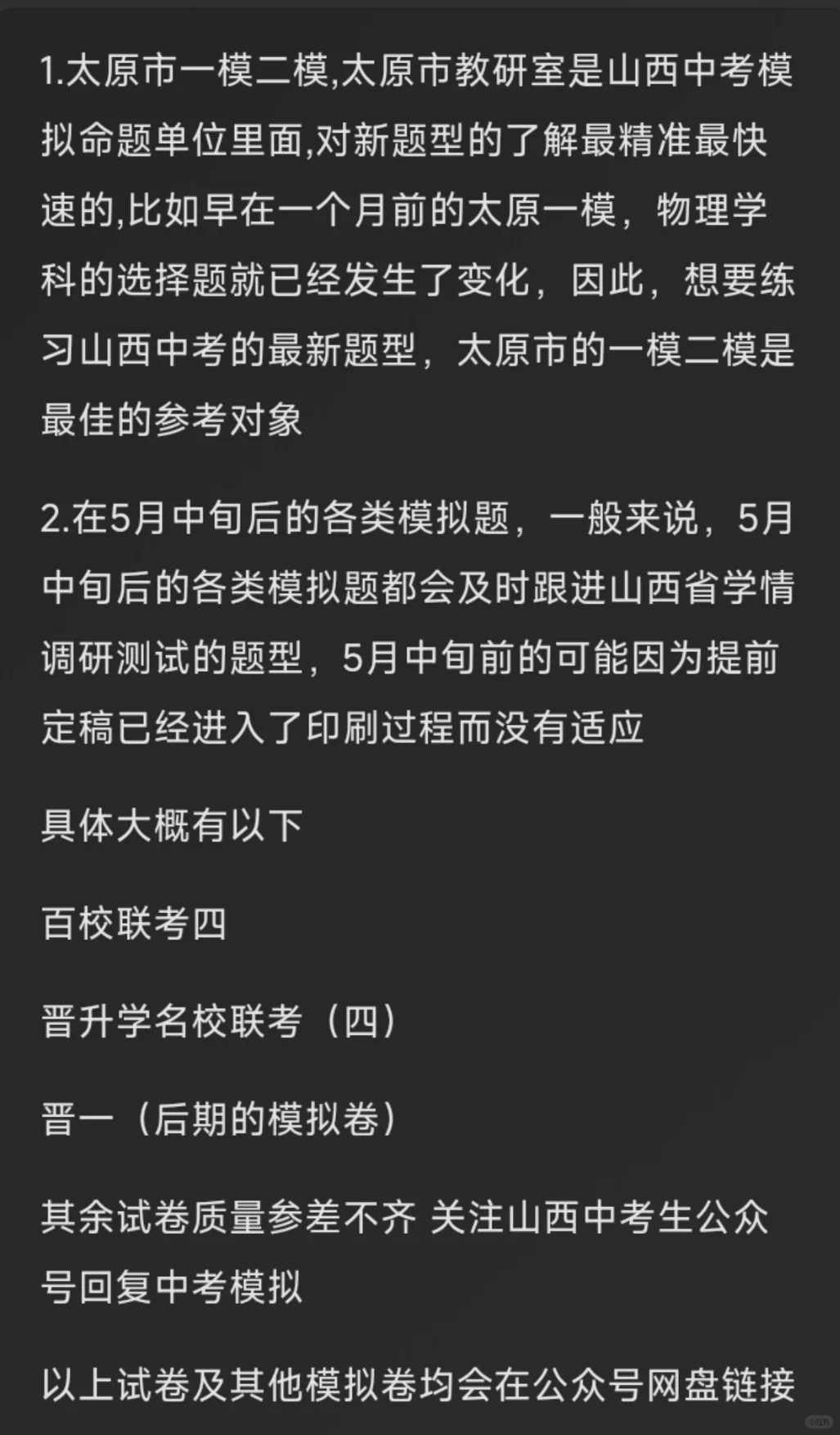 山西中考生进！靠信息差多得10分 第7张