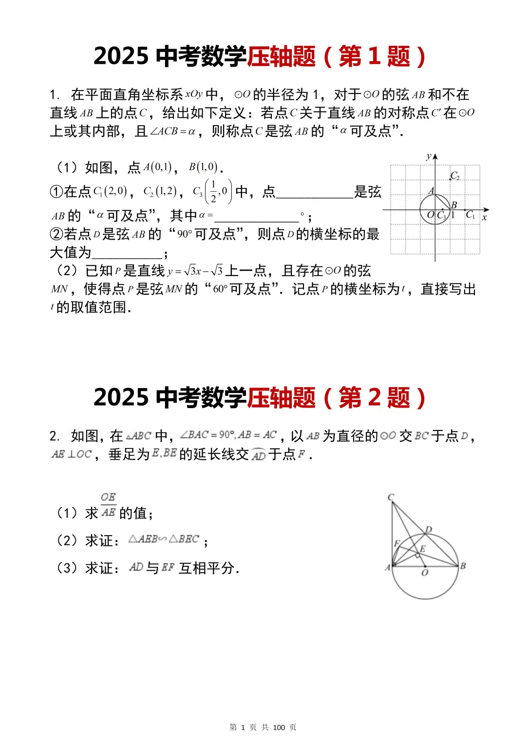 25中考数学压轴预测100题（熬夜背） 第3张
