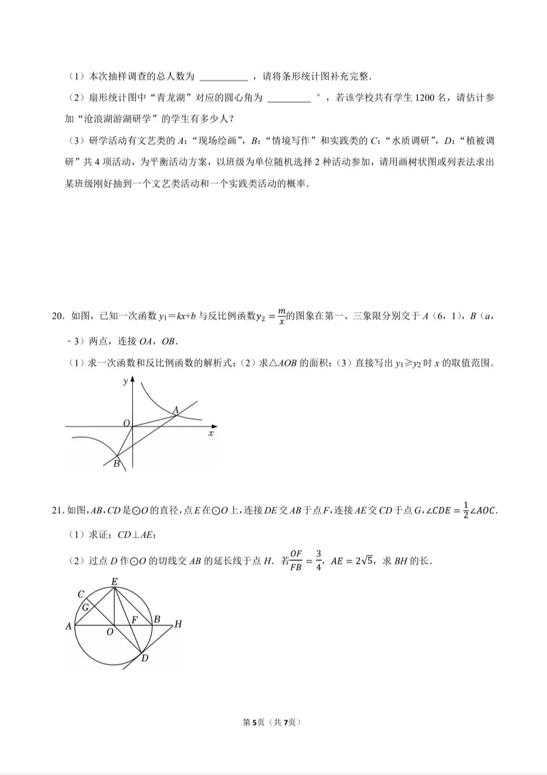 25年中考数学考前冲刺五套卷：第1-2套 第6张